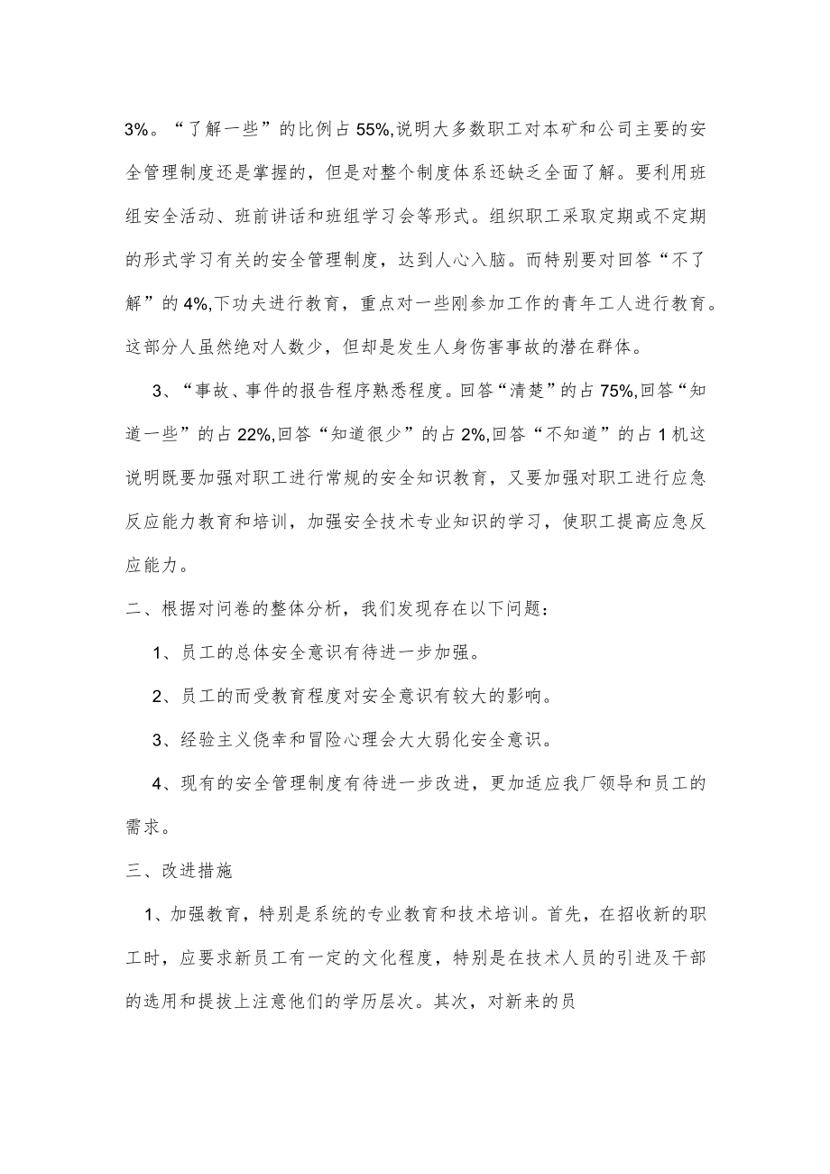 员工安全意识分析及评价.docx_第2页