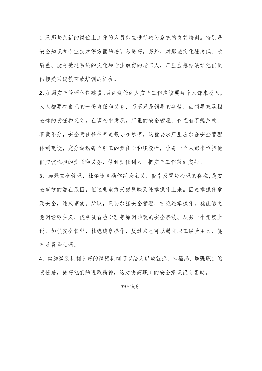 员工安全意识分析及评价.docx_第3页