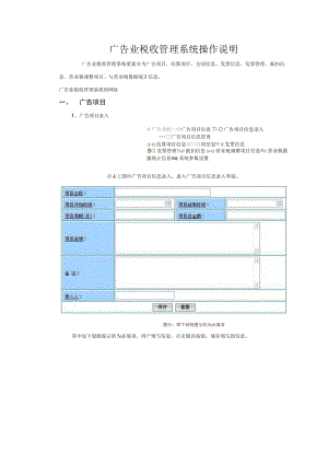 广告业税收管理系统操作说明.docx