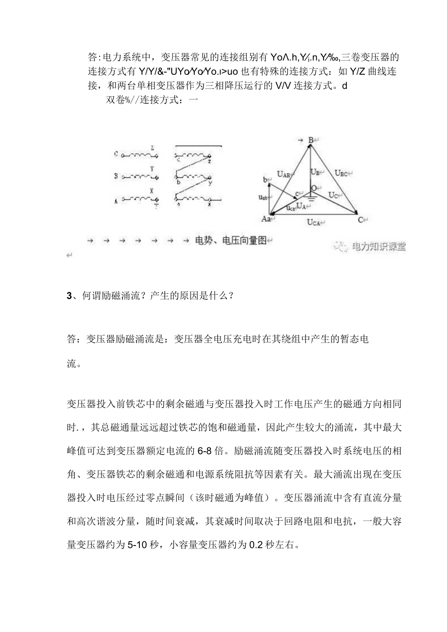 变压器构造及各部件的功用汇总.docx_第2页