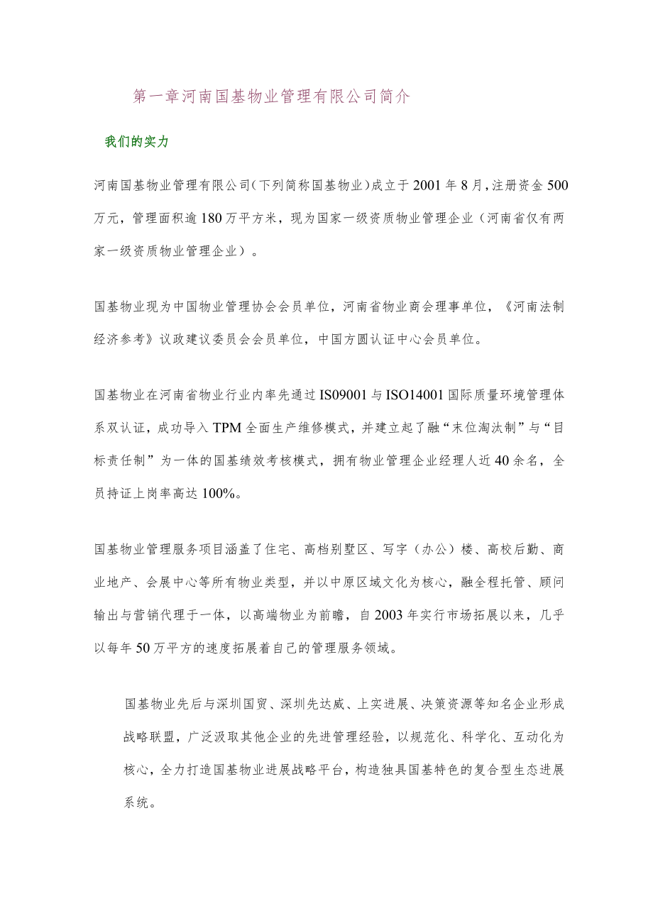 办公楼物业管理方案(DOC 42页).docx_第2页