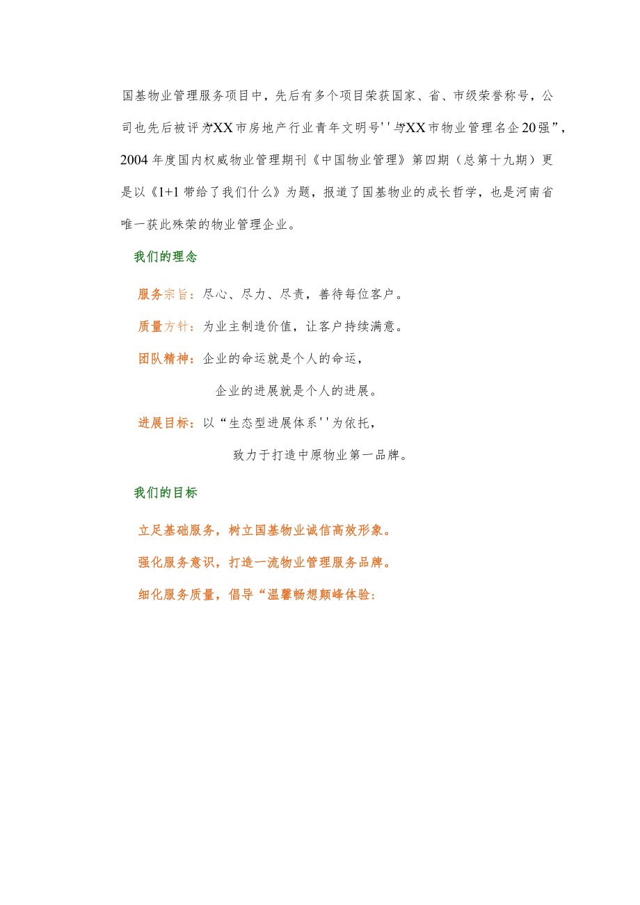 办公楼物业管理方案(DOC 42页).docx_第3页