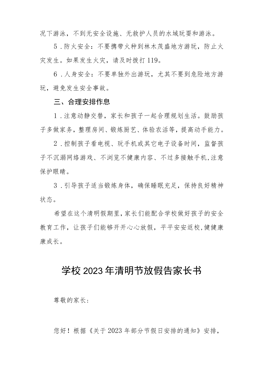 学校2023年清明放假告知书四篇.docx_第2页