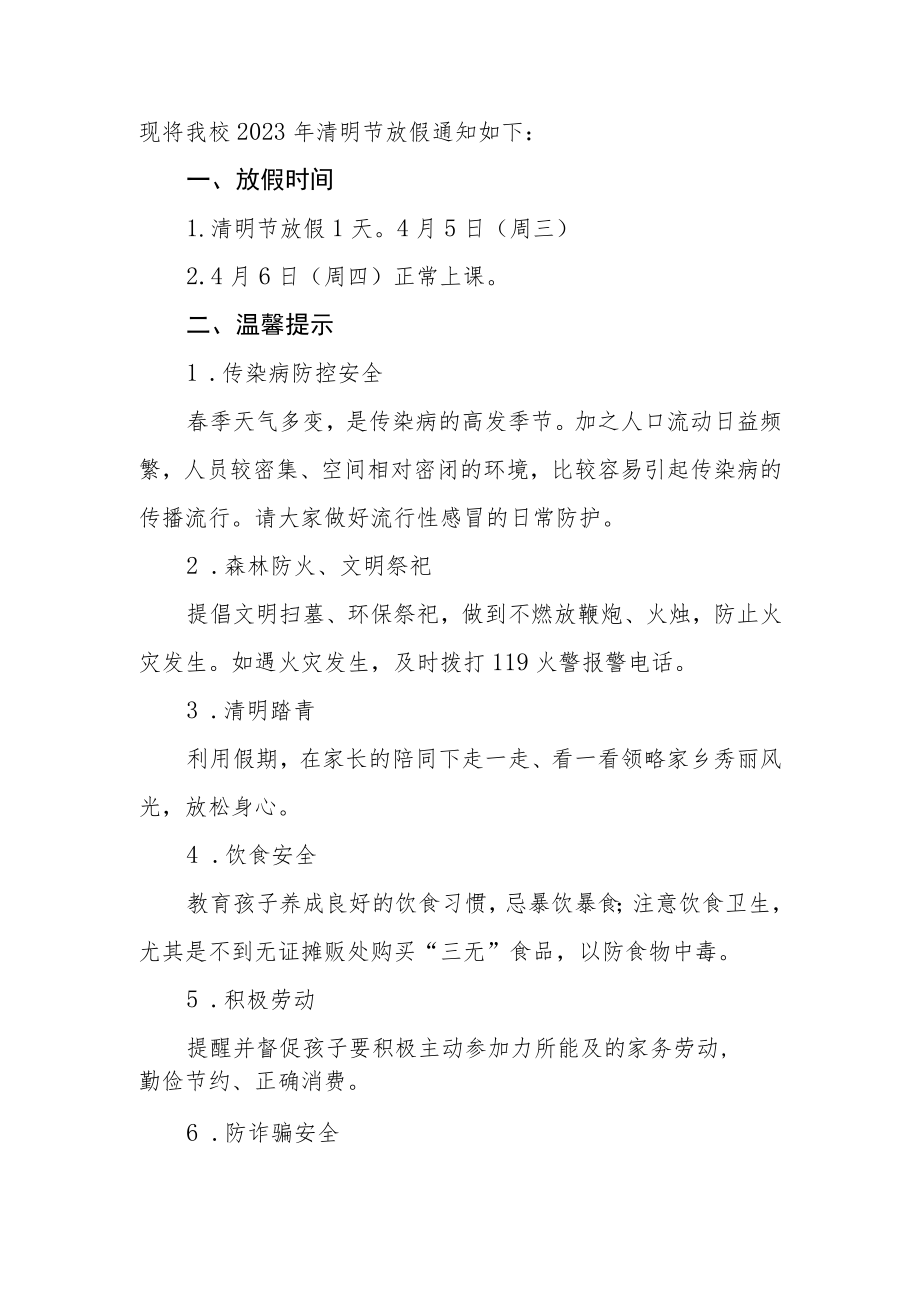 学校2023年清明放假告知书四篇.docx_第3页