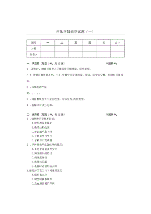 华北理工牙体牙髓病学试题（一）及答案.docx