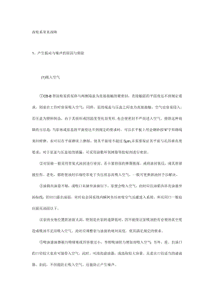 培训课件之齿轮泵常见故障.docx