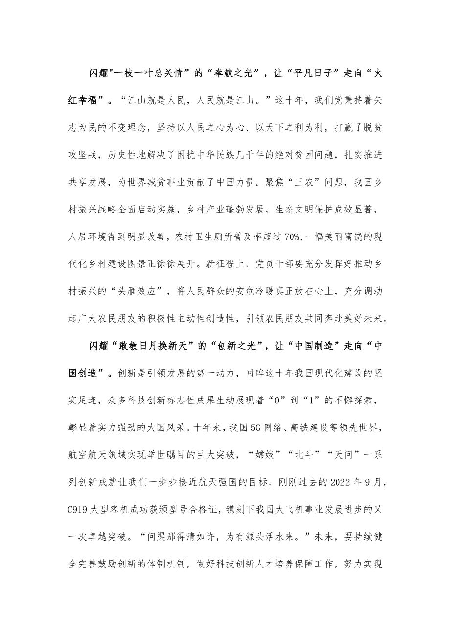 学习领悟过去五年的工作和新时代十年的伟大变革心得体会.docx_第2页