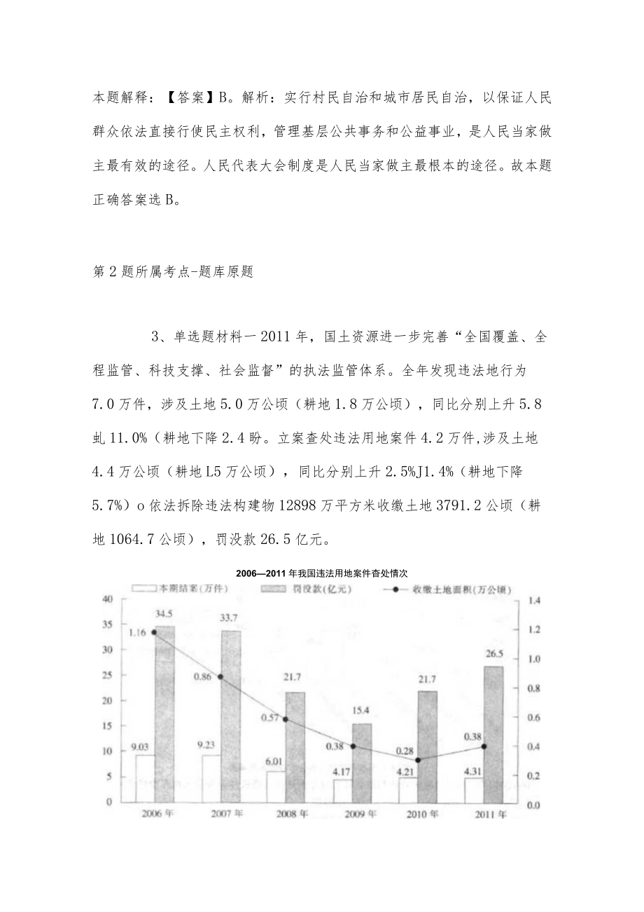 2023年山东泰安市泰山景区卫生健康类事业单位招考聘用冲刺题(带答案).docx_第2页