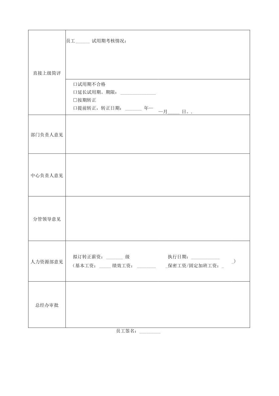 员工晋升转正面谈考核表.docx_第2页