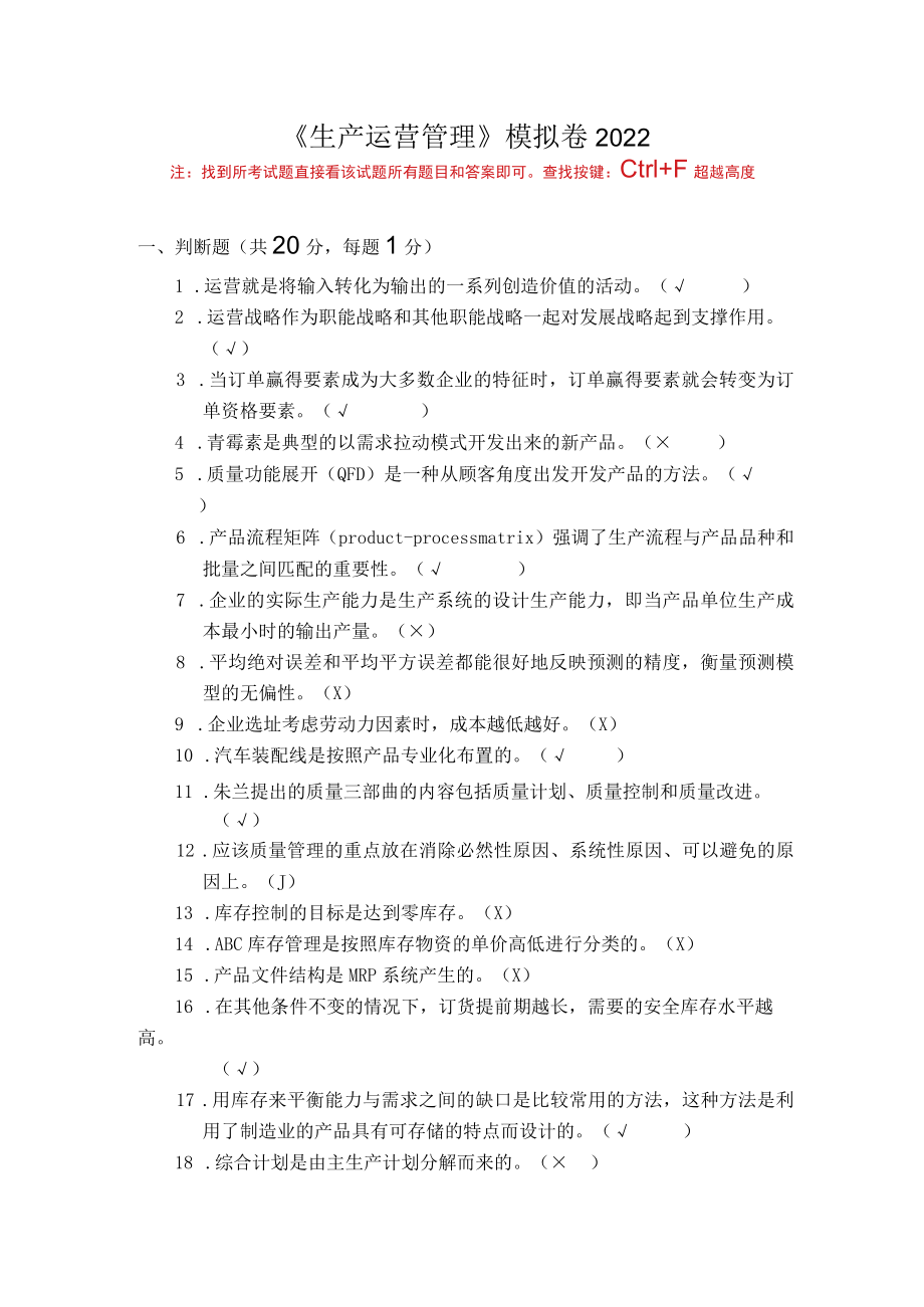 华东理工大学生产运营管理期末复习题及参考答案.docx_第1页