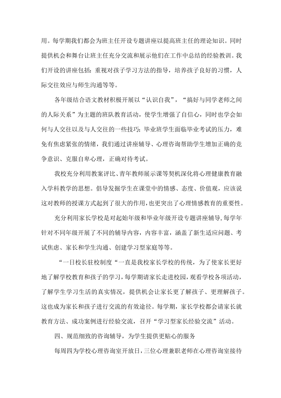 公立学校2023年心理健康教育活动实施专项方案 （汇编4份）.docx_第2页