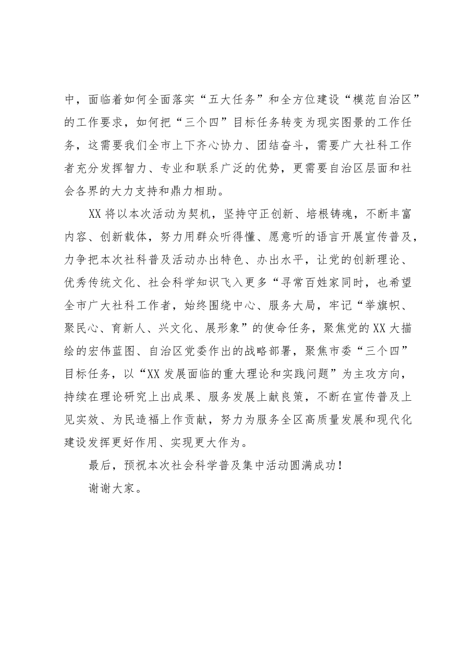 在全区第一季社会科学普及集中活动启动仪式上的讲话.docx_第2页