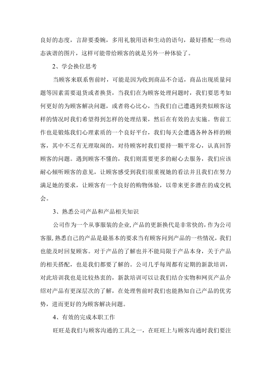 售前客服工作总结通用.docx_第2页