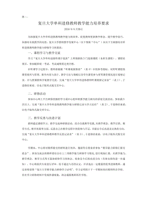 复旦大学教师教学发展中心.docx