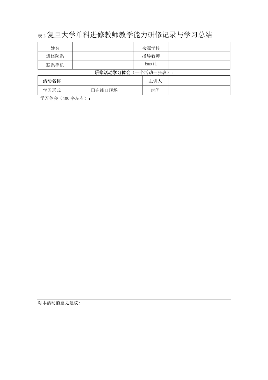 复旦大学教师教学发展中心.docx_第3页