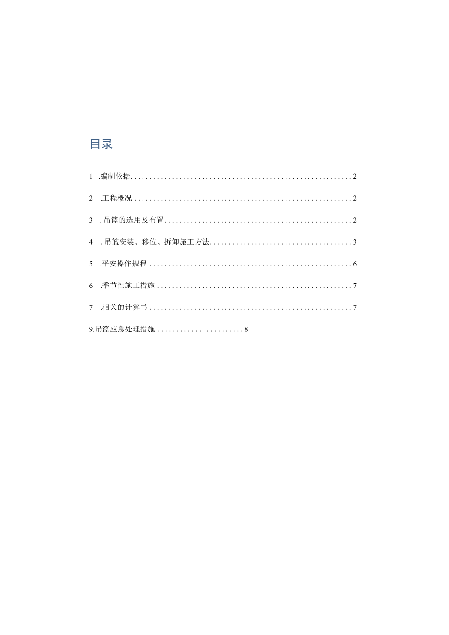 吊篮安装方案.docx_第1页