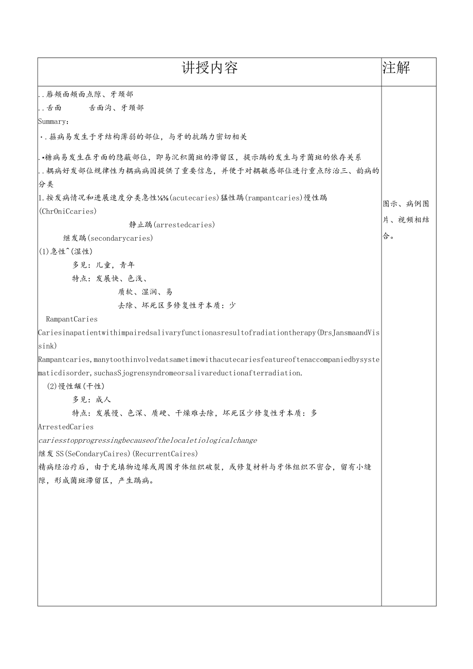 华北理工牙体牙髓病学教案03龋病临床表现与诊断.docx_第3页