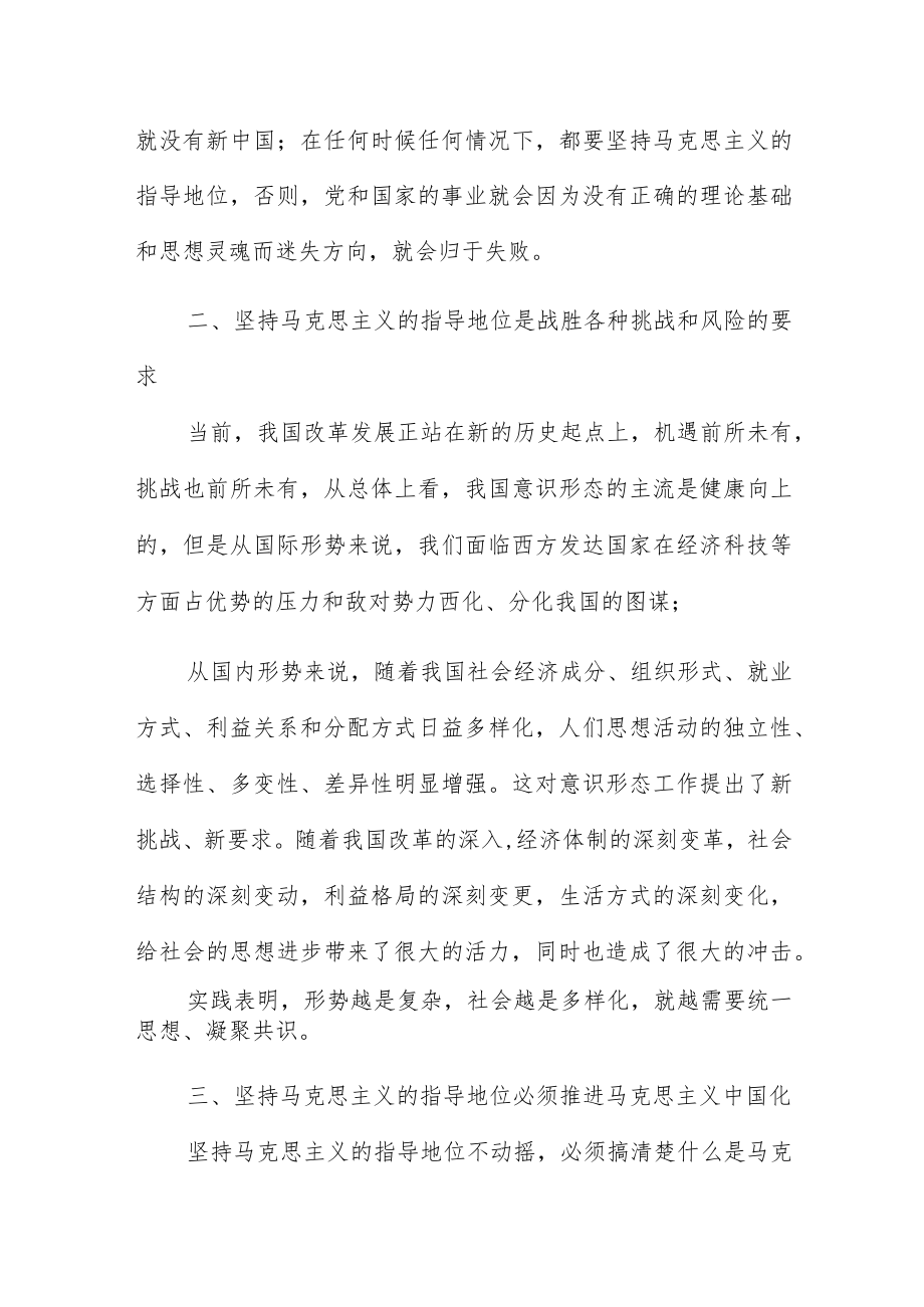 坚持和巩固马克思主义学习专题党课材料.docx_第2页