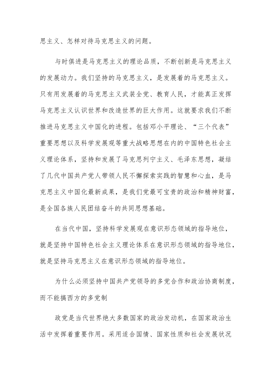 坚持和巩固马克思主义学习专题党课材料.docx_第3页