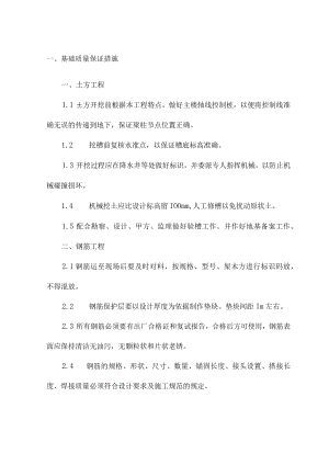 基础质量保证措施 (6).docx