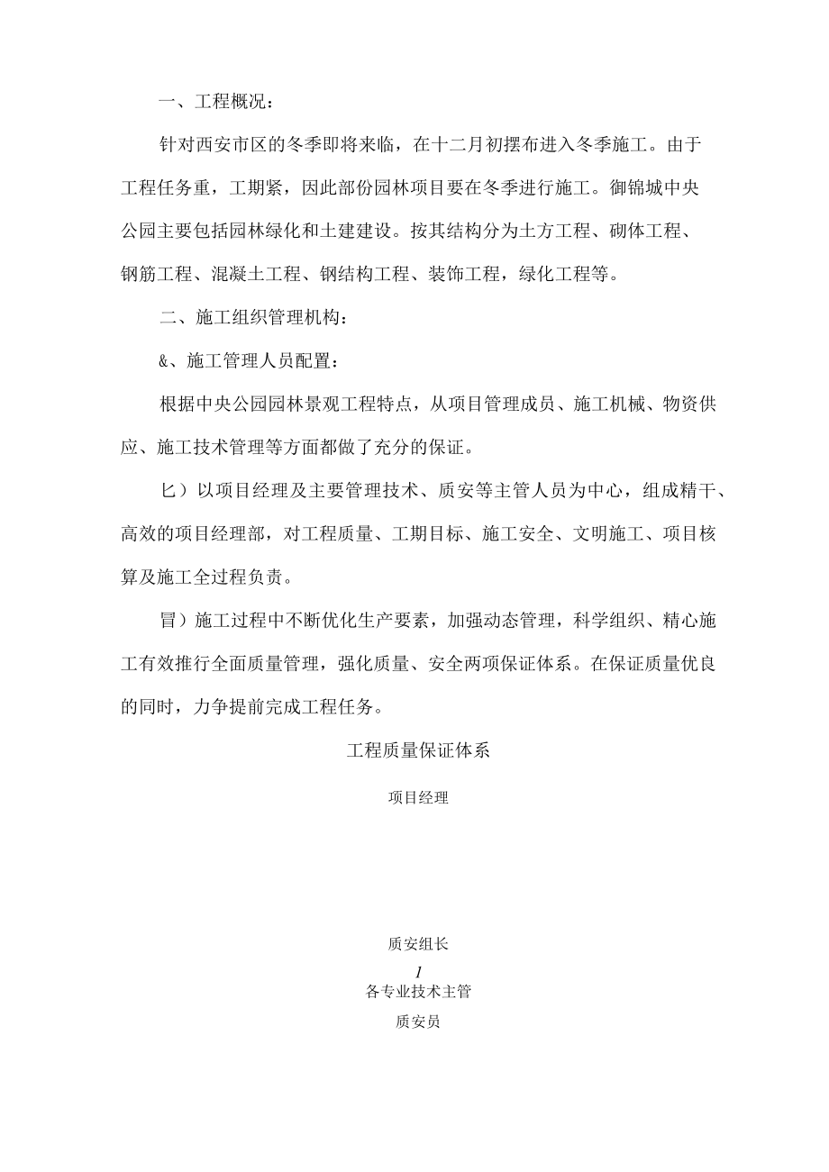 园林工程冬季施工方案.docx_第2页