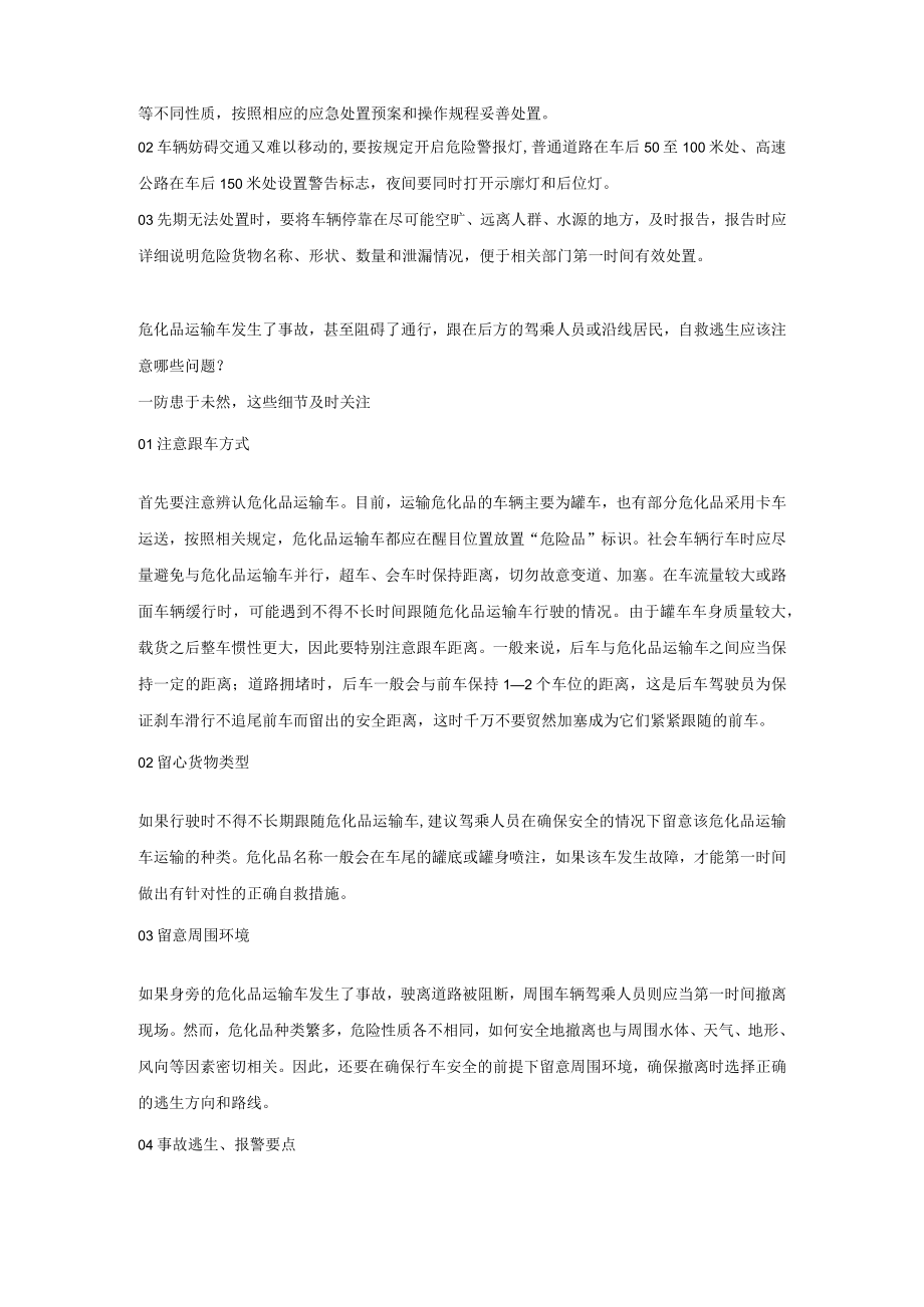 危化品运输交通安全注意事项.docx_第2页