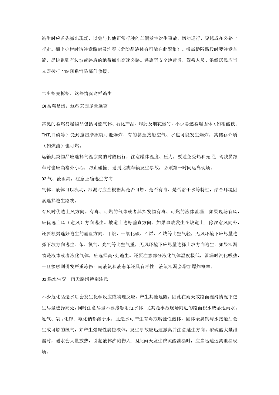 危化品运输交通安全注意事项.docx_第3页