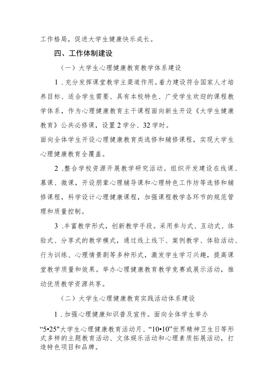 大学关于进一步加强学生安全和心理健康教育的工作方案五篇.docx_第2页