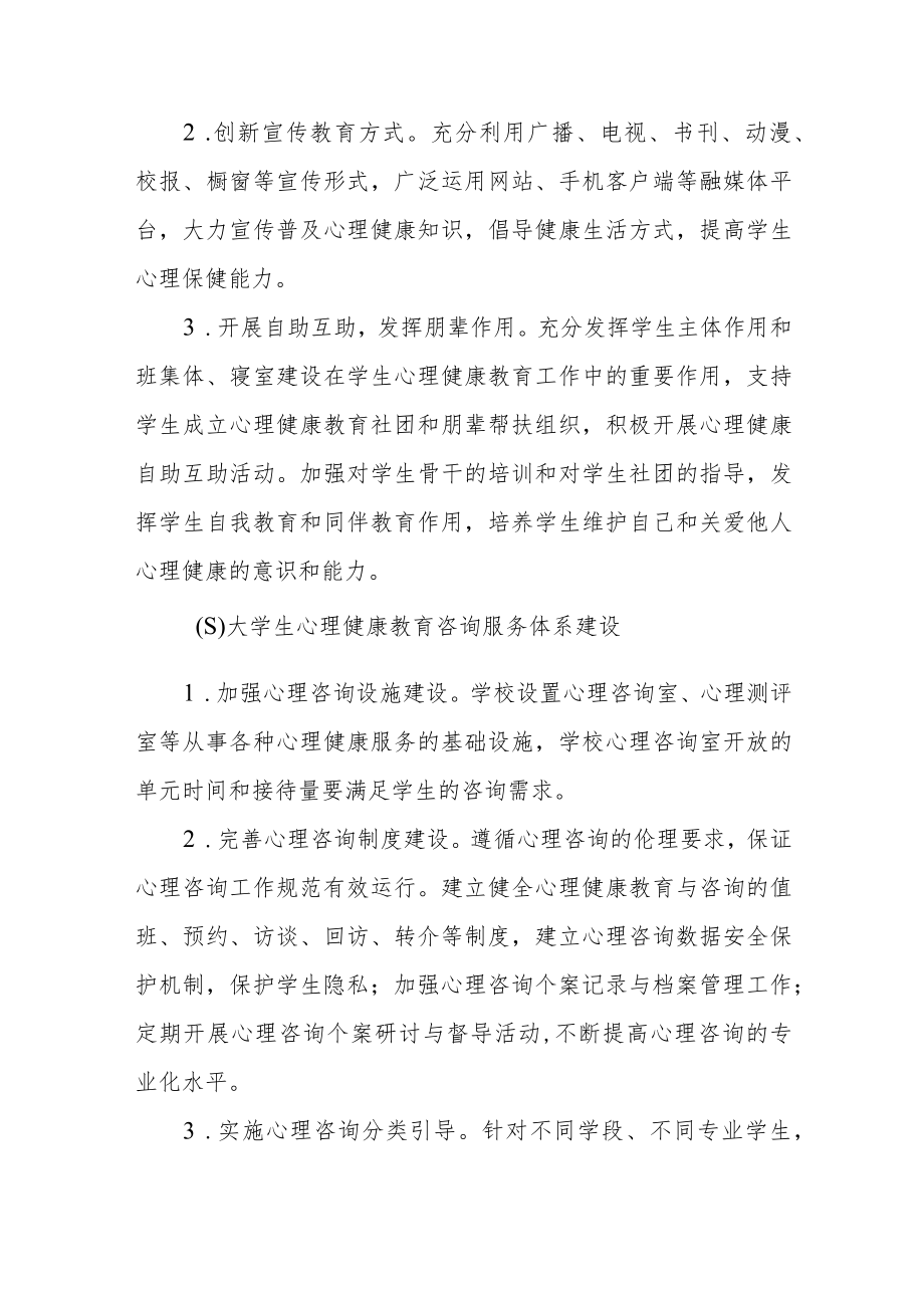 大学关于进一步加强学生安全和心理健康教育的工作方案五篇.docx_第3页