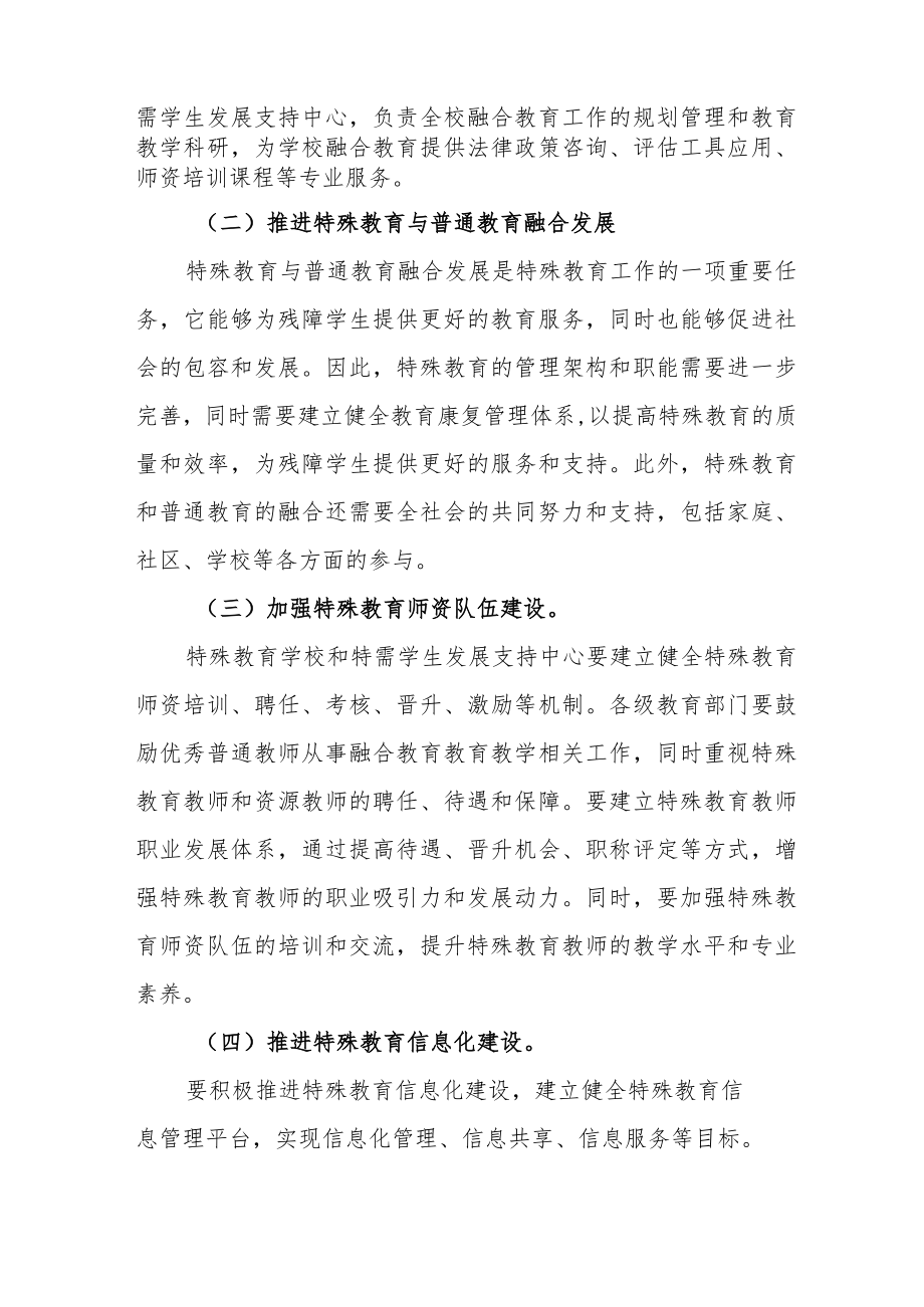 完善特殊教育管理体系及教育康复管理体系.docx_第2页