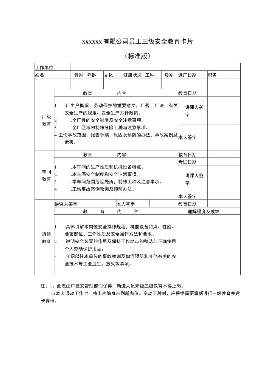 员工三级安全教育卡片(标准版).docx_第1页