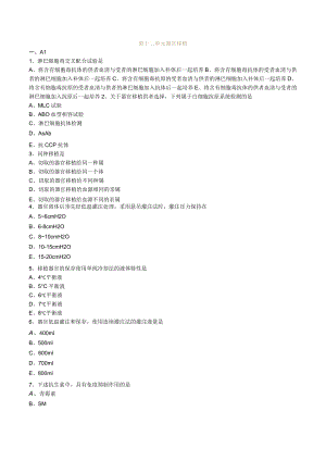 外科主治医师考试-外科学基础知识习题及解析12器官移植.docx