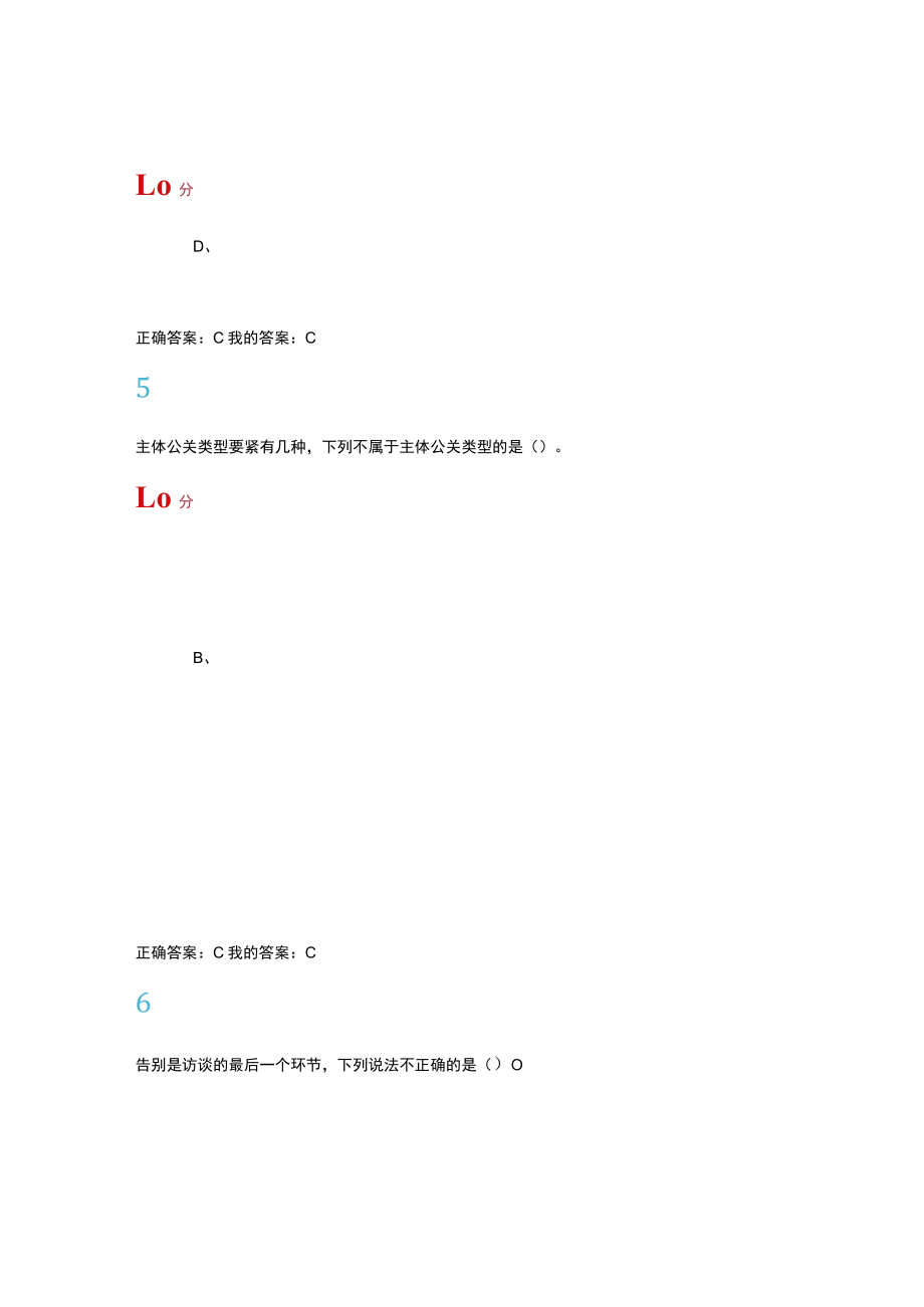 公共关系礼仪实务.docx_第3页