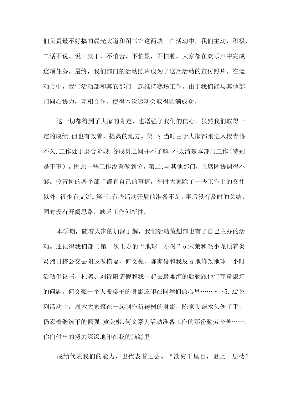 年度活动策划部及个人工作总结报告.docx_第2页