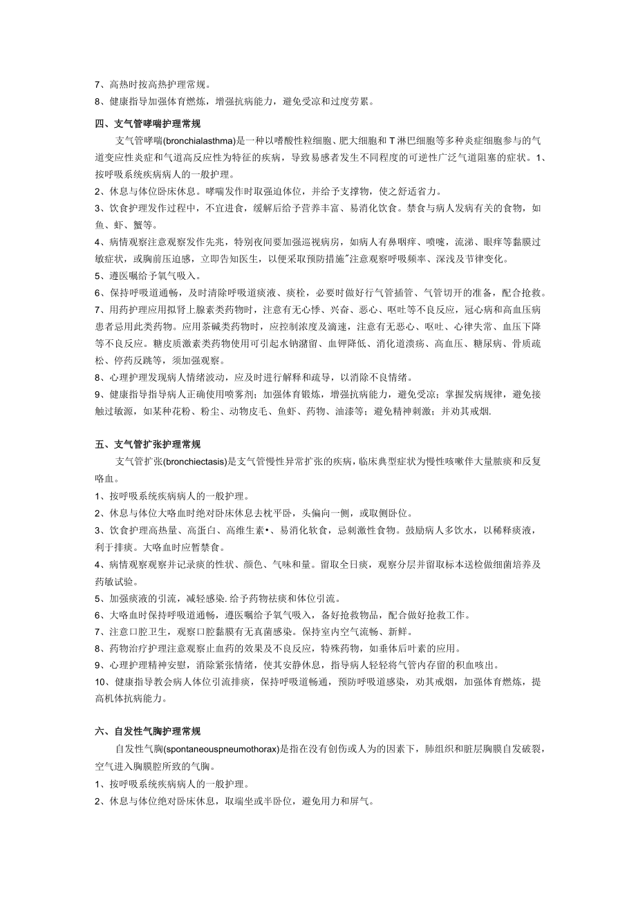 呼吸系统疾病护理常规.docx_第2页