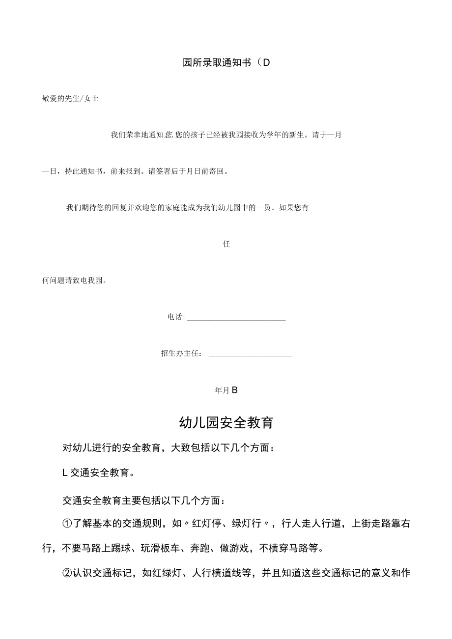 园所录取通知书（1）模板.docx_第1页