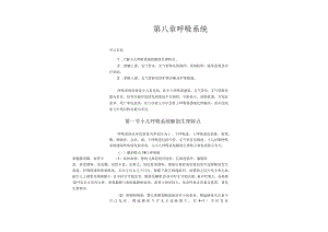 南方医大儿童护理讲义08呼吸系统.docx