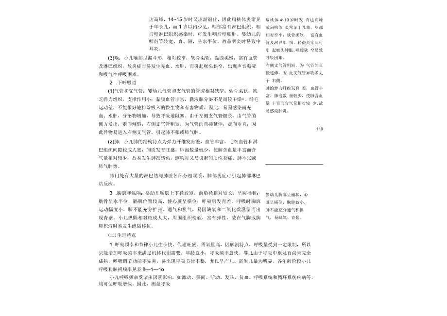 南方医大儿童护理讲义08呼吸系统.docx_第2页