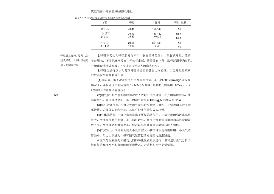 南方医大儿童护理讲义08呼吸系统.docx_第3页