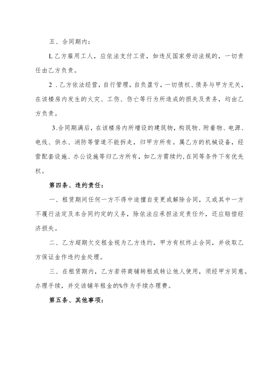 商铺租赁合同书（出租）.docx_第2页