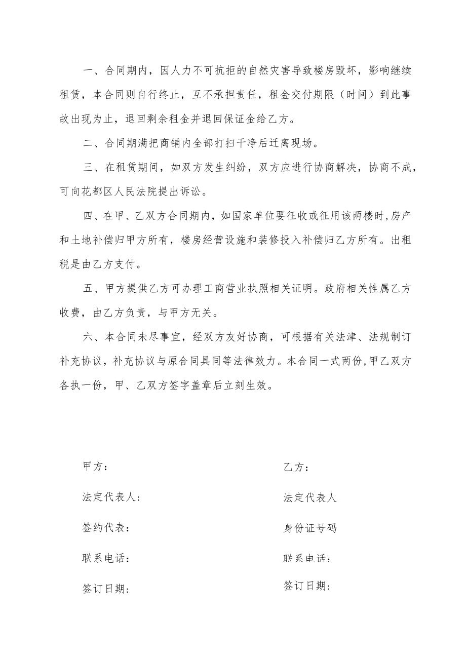 商铺租赁合同书（出租）.docx_第3页