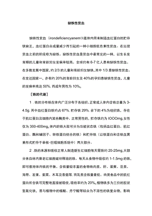 南华大内科护理学讲义06-2缺铁性贫血.docx