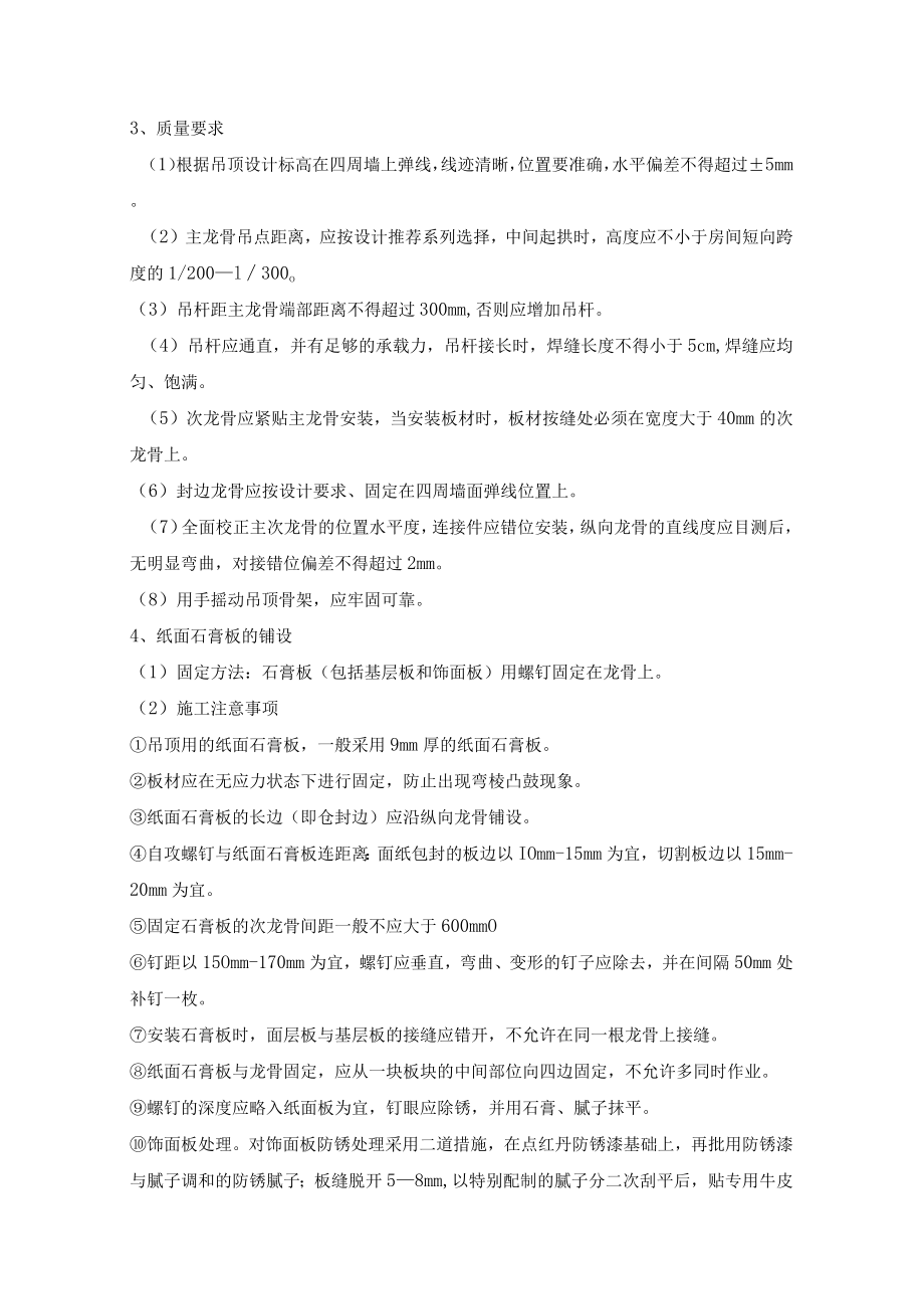 办公楼工程施工方案.docx_第2页