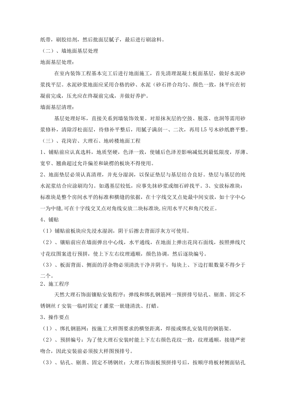 办公楼工程施工方案.docx_第3页