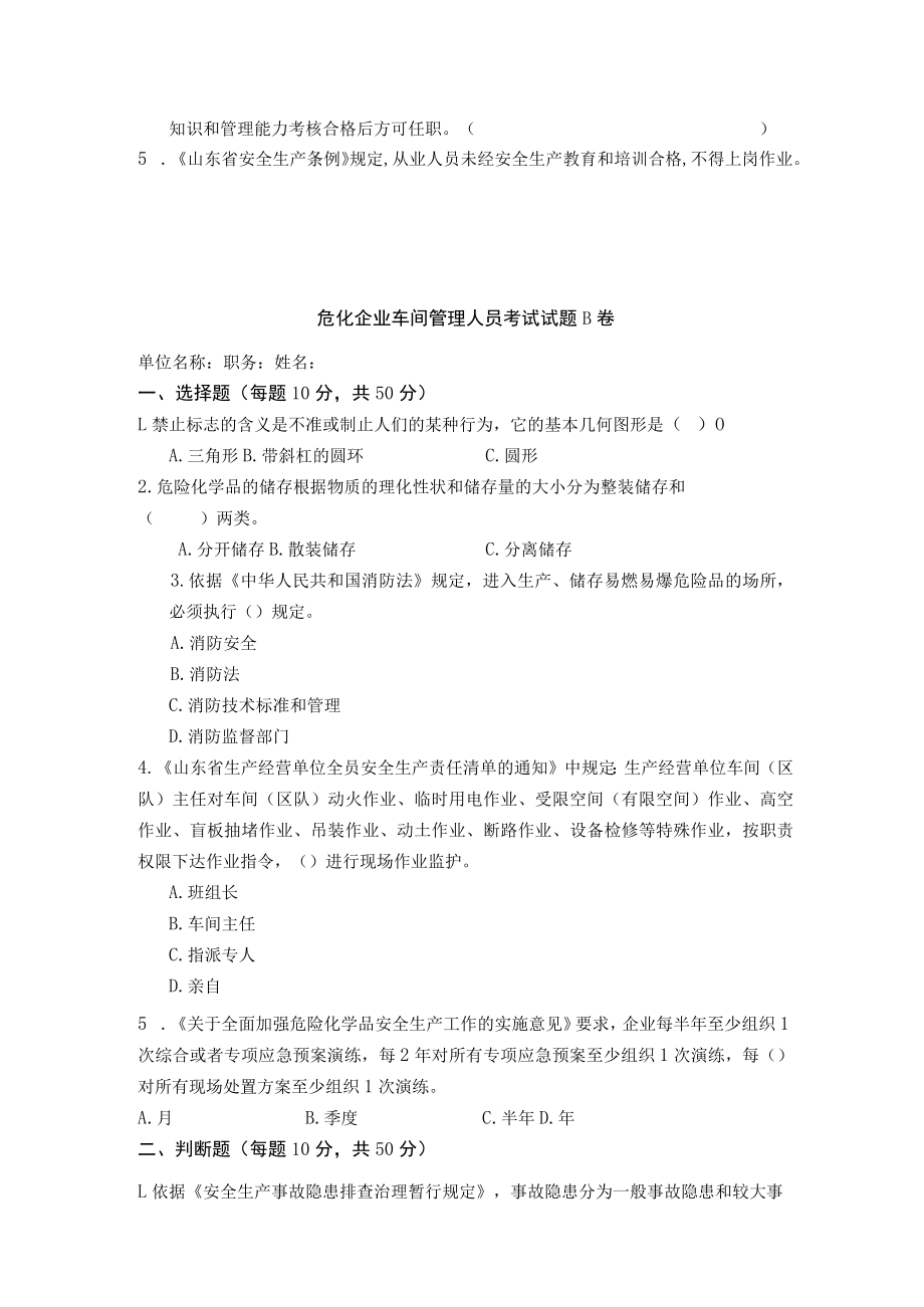 危化车间管理人员考试题及答案.docx_第2页