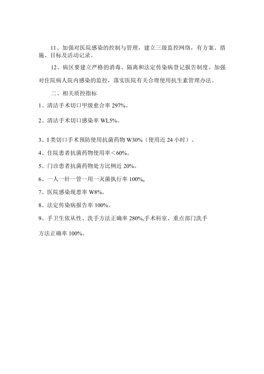 医院感染管理科质量与安全管理目标.docx_第2页