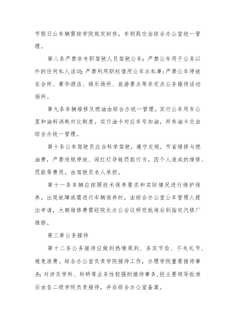 学院“厉行节约反对浪费”管理办法（试行）.docx_第3页