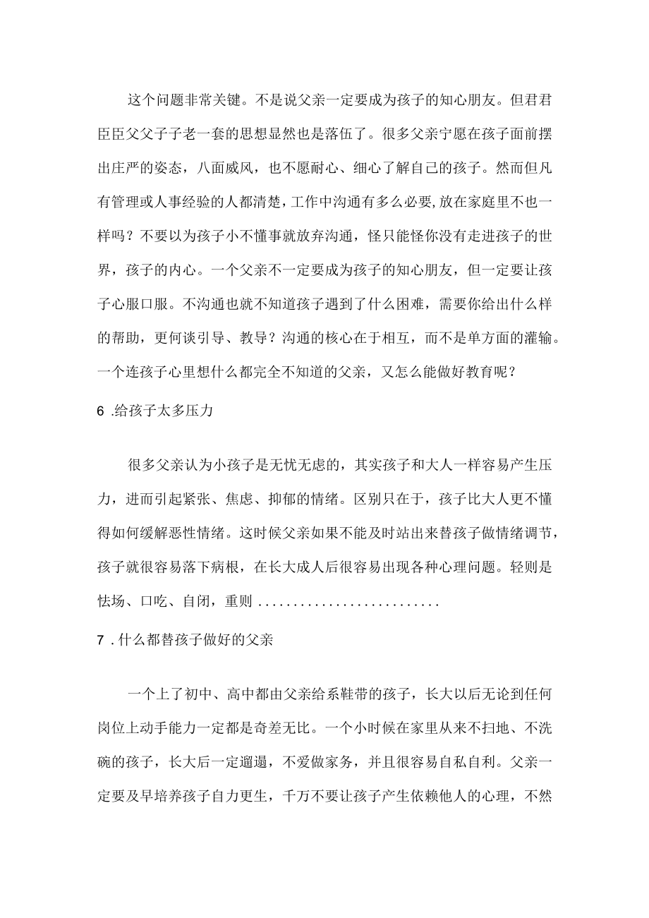 垃圾父亲的十大特征.docx_第2页