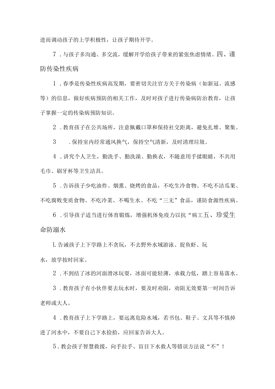 市区学校2023年春节开学前致家长和学生一封信（合计8份）.docx_第3页