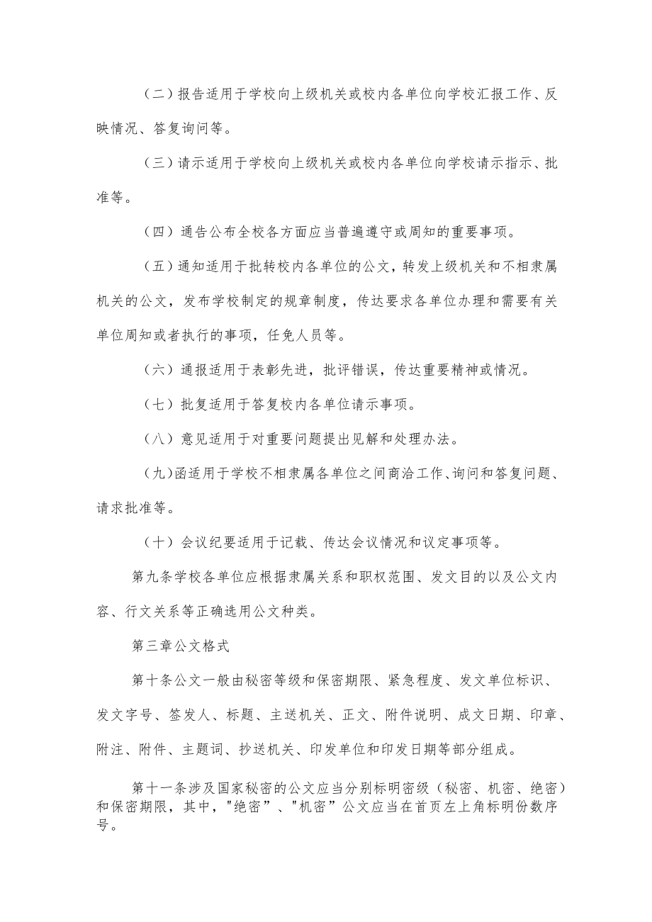 大学行政机关公文处理办法.docx_第2页